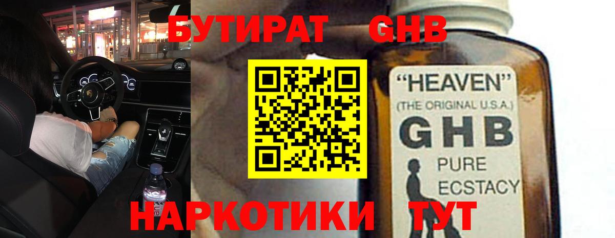 Бутират вода Новомосковск
