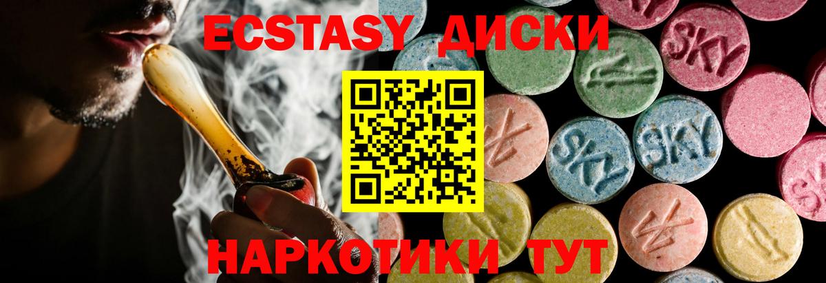 ЭКСТАЗИ ешки Новомосковск