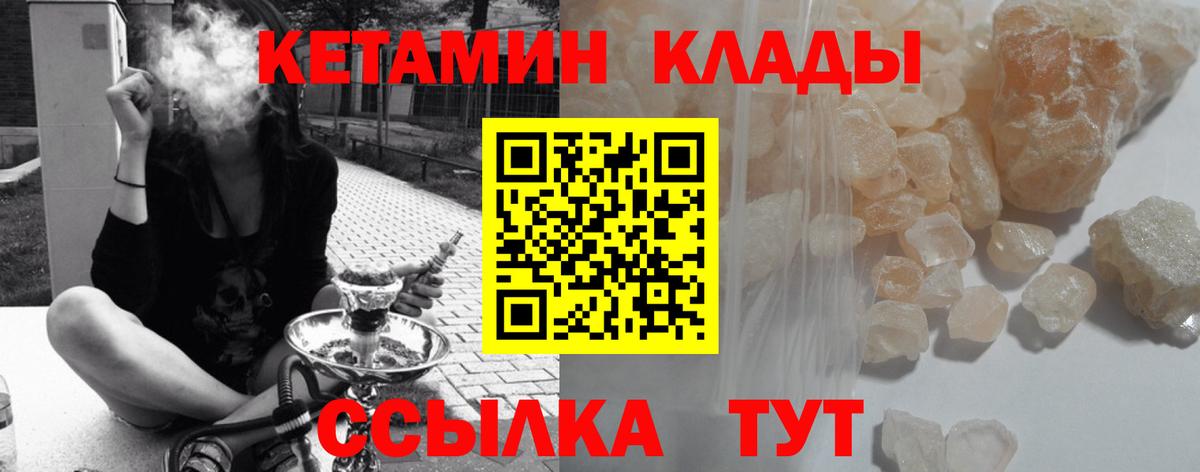 КЕТАМИН VHQ Новомосковск