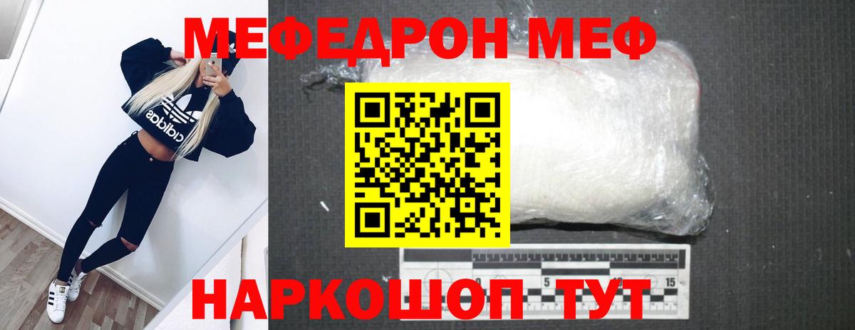 МЕФ  МЕФ mephedrone  Новомосковск  Вход с VPN  Мефедрон  Мефедрон 4 MMC 