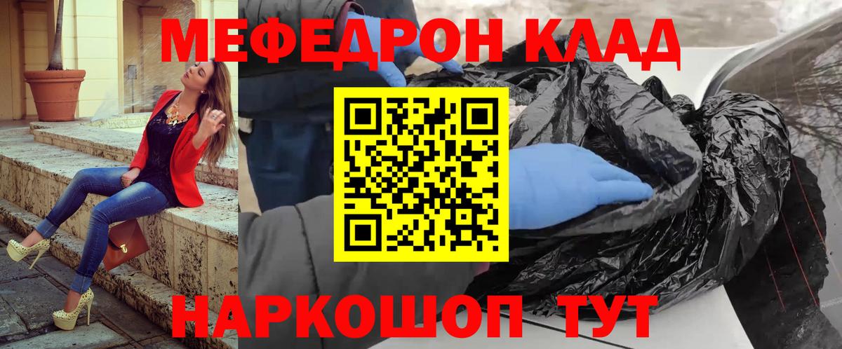 Меф мяу мяу мука Новомосковск